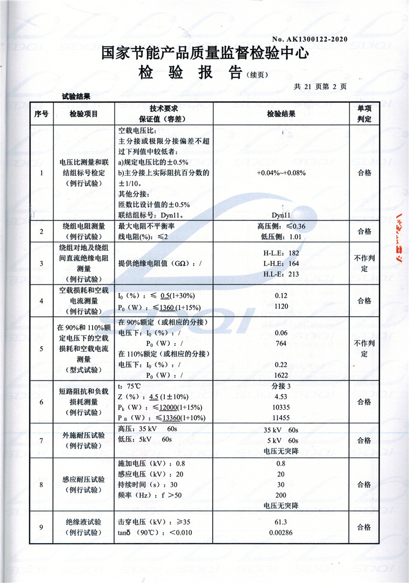 高低压试验报告-S11-1250新洲新洲新洲油浸式变压器-2.jpg